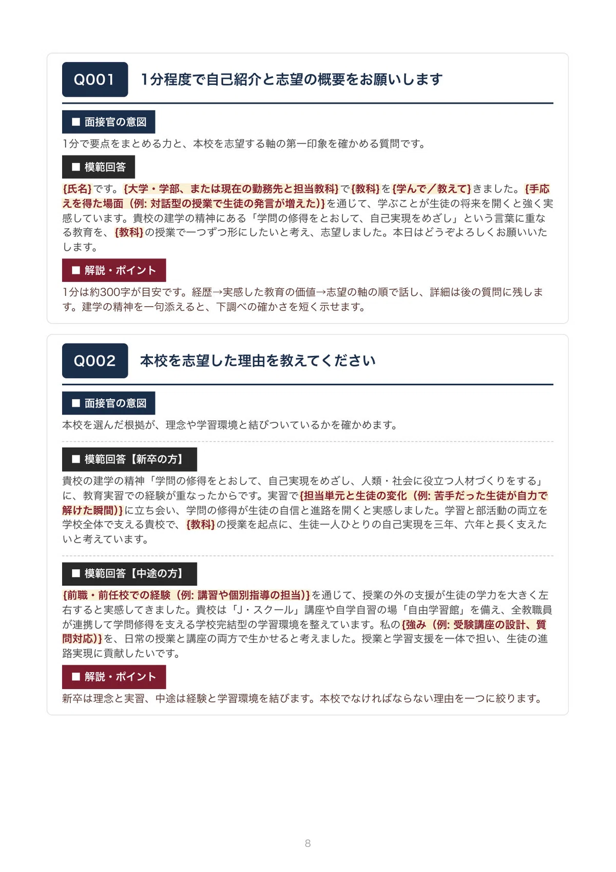 [Private School Recruitment] Jissen Gakuen Junior & Senior High School ...