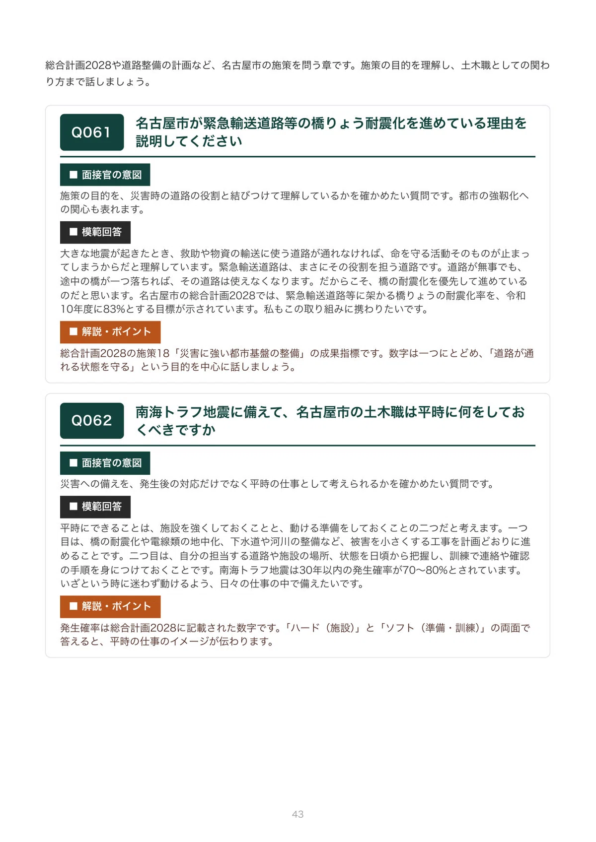 [FY2027 Recruitment] Interview Preparation for Nagoya City Civil ...