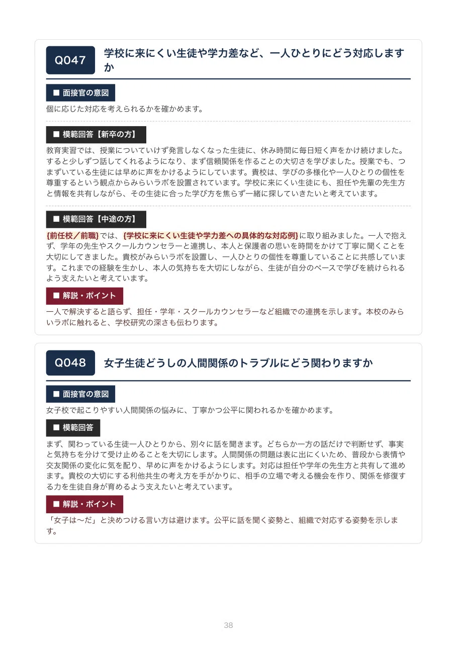 [Private School Recruitment] Koishikawa Shukutoku Gakuen Junior ...