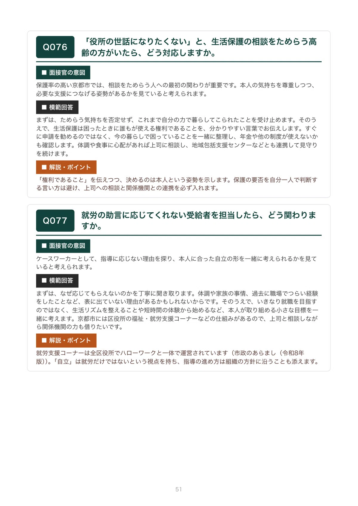 [FY2027 Recruitment] Kyoto City Welfare Position (Advanced/Early ...
