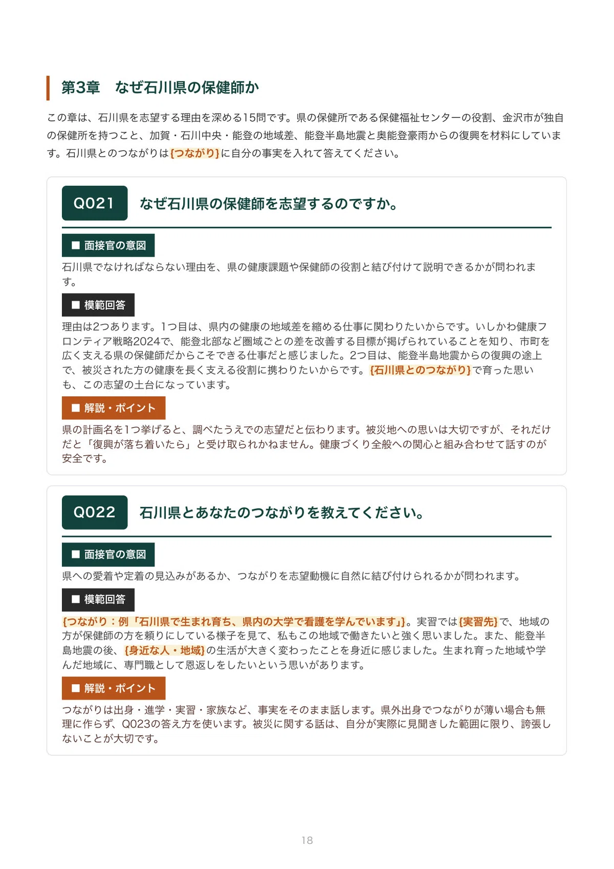 [FY2027 Recruitment] Ishikawa Prefecture Public Health Nurse ...