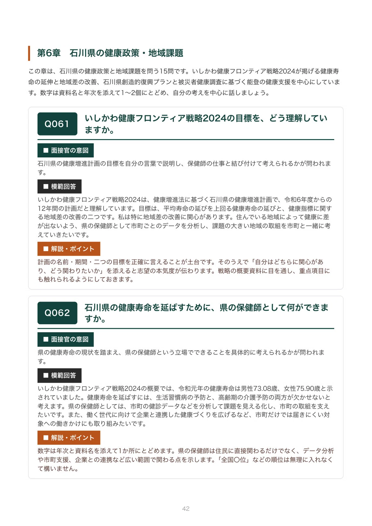 [FY2027 Recruitment] Ishikawa Prefecture Public Health Nurse ...