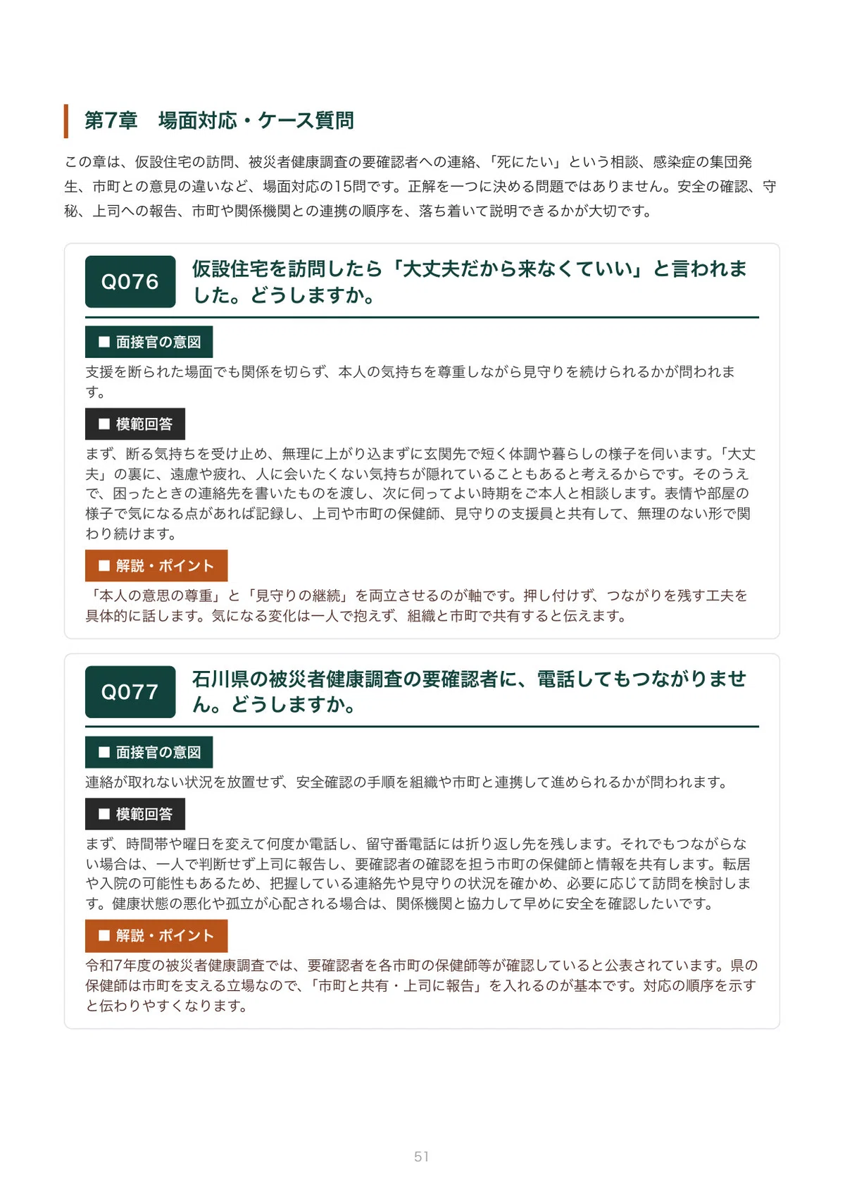 [FY2027 Recruitment] Ishikawa Prefecture Public Health Nurse ...