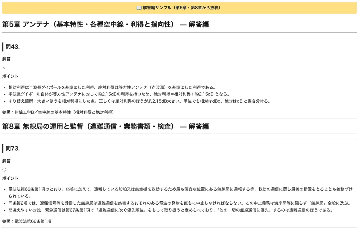[First-Class and Second-Class Maritime Radio Operator] 100 True/False ...