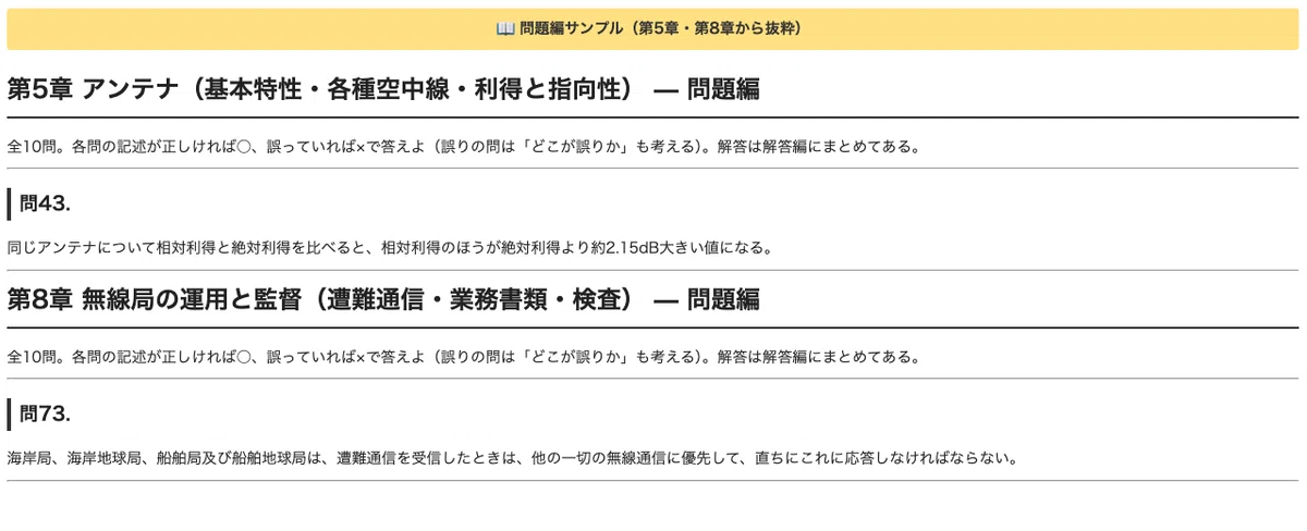 [First-Class and Second-Class Maritime Radio Operator] 100 True/False ...