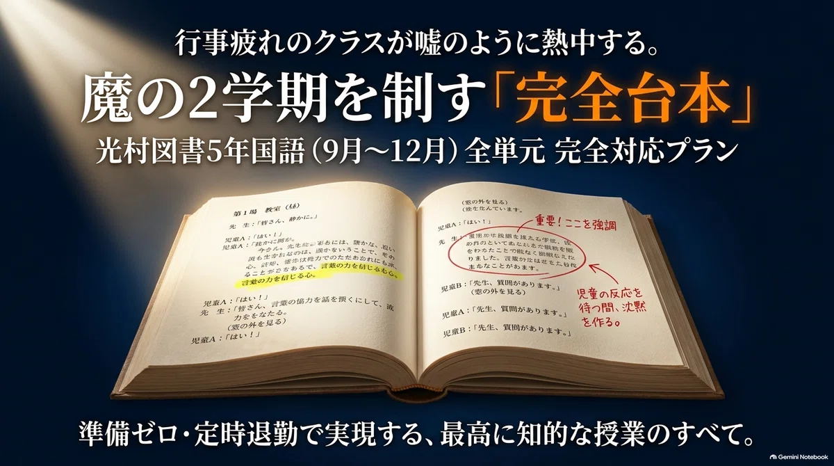 [Mitsumura Tosho 5th Grade Japanese] A 'Complete Script' Plan for All ...