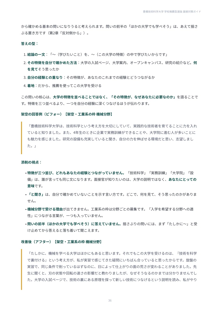 [Toyohashi University of Technology] 100 Interview Questions for School ...