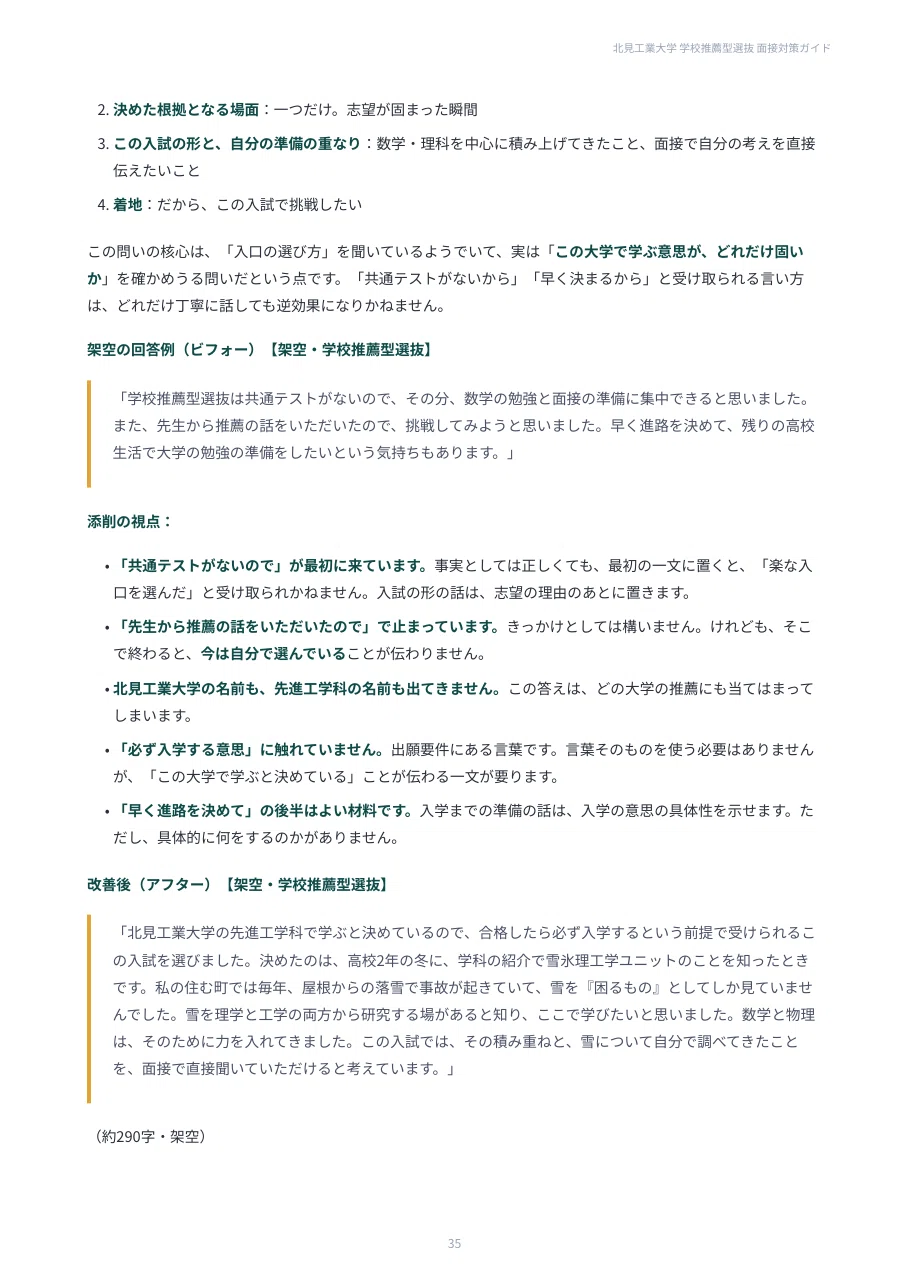 [Kitami Institute of Technology] 100 Interview Questions for School ...