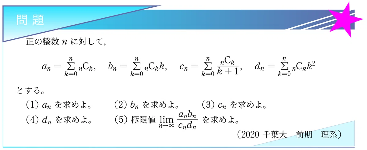 [Entrance Exam Problem Explanation] 22nd Session: 2020 Chiba University ...