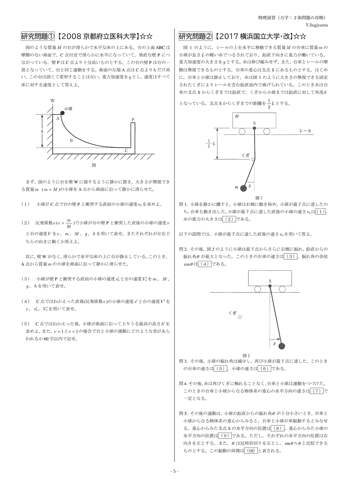 [Physics for Competitive Universities] Mastering the Two-Body Problem ...