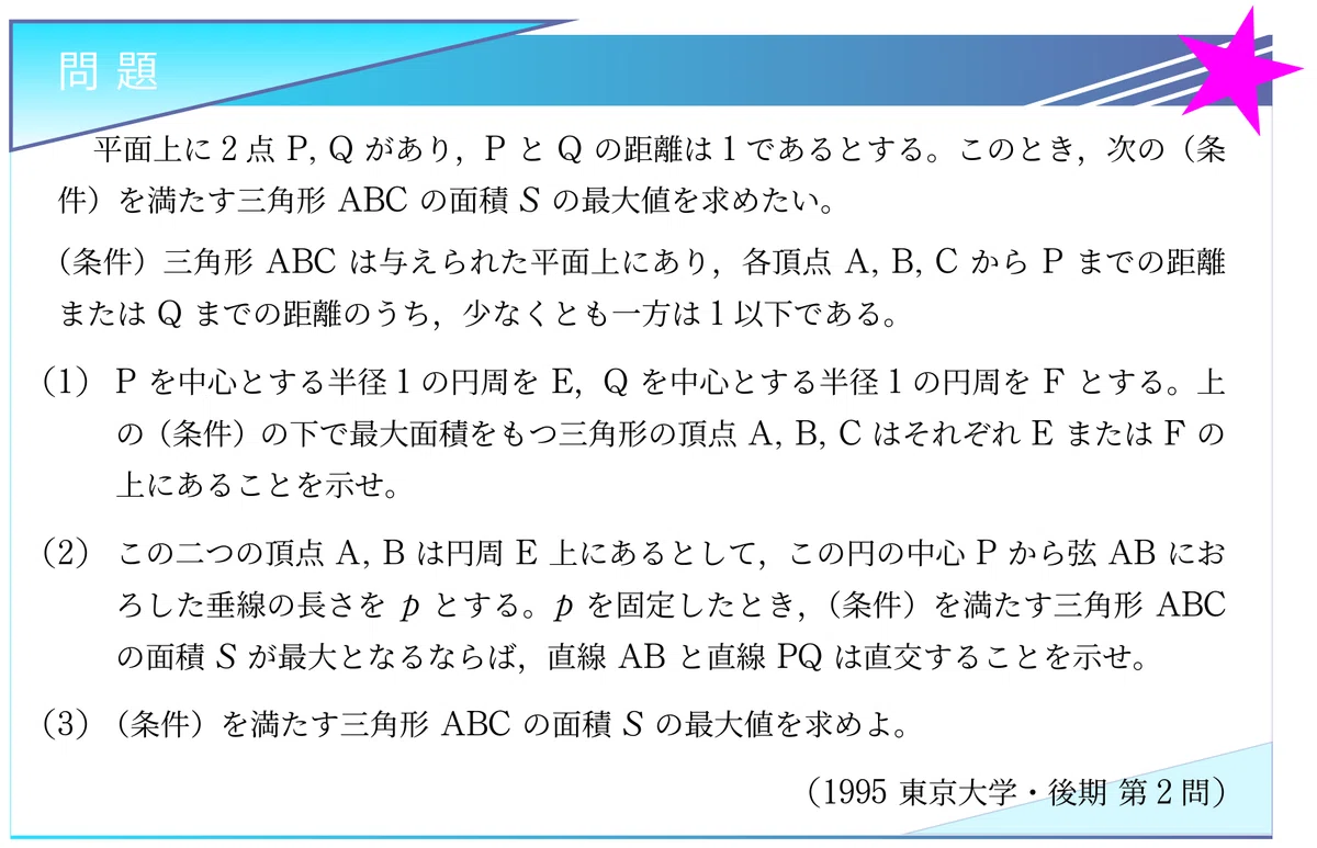 [Entrance Exam Explanation] 23rd Session: 1995 University of Tokyo Late ...