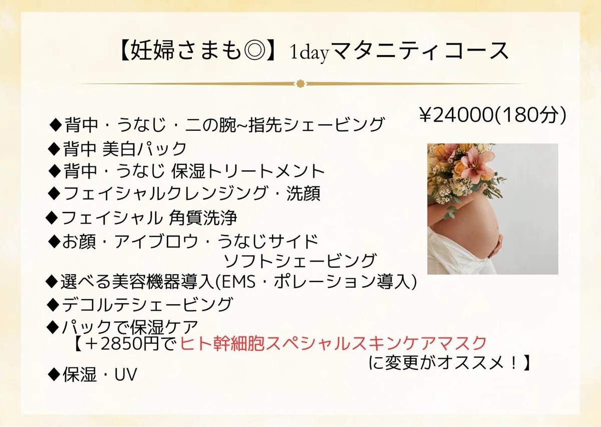 Bridal Esthetics for Expectant Mothers! | Osaka Rebirth｜ブライダルエステ専門サロン ...
