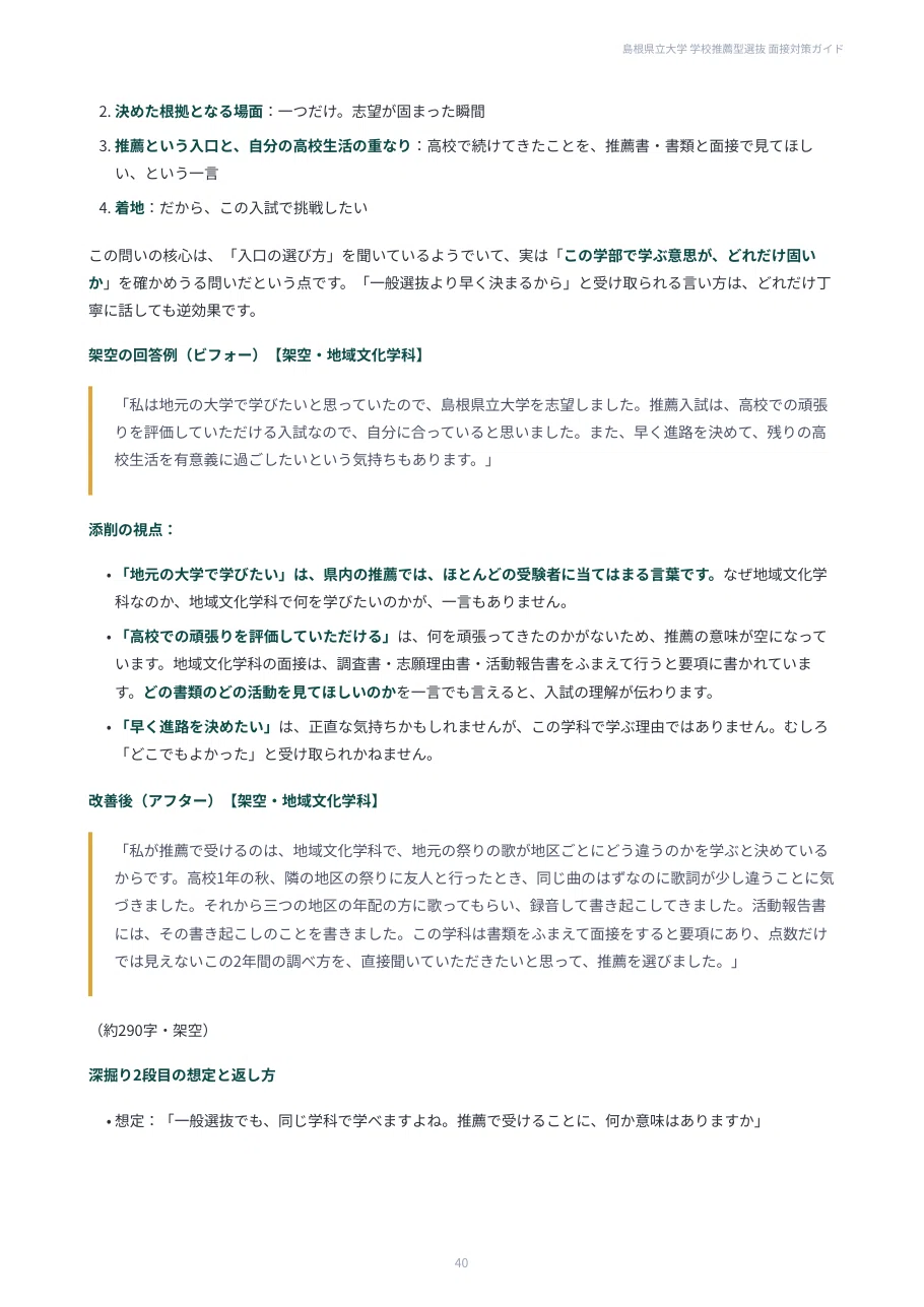[University of Shimane] 100 Interview Questions for School ...