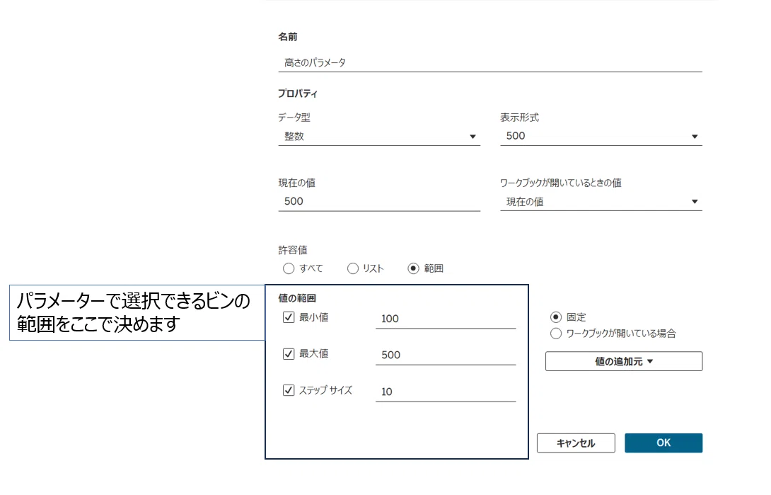[Tableau] A Summary of Parameters｜はるな