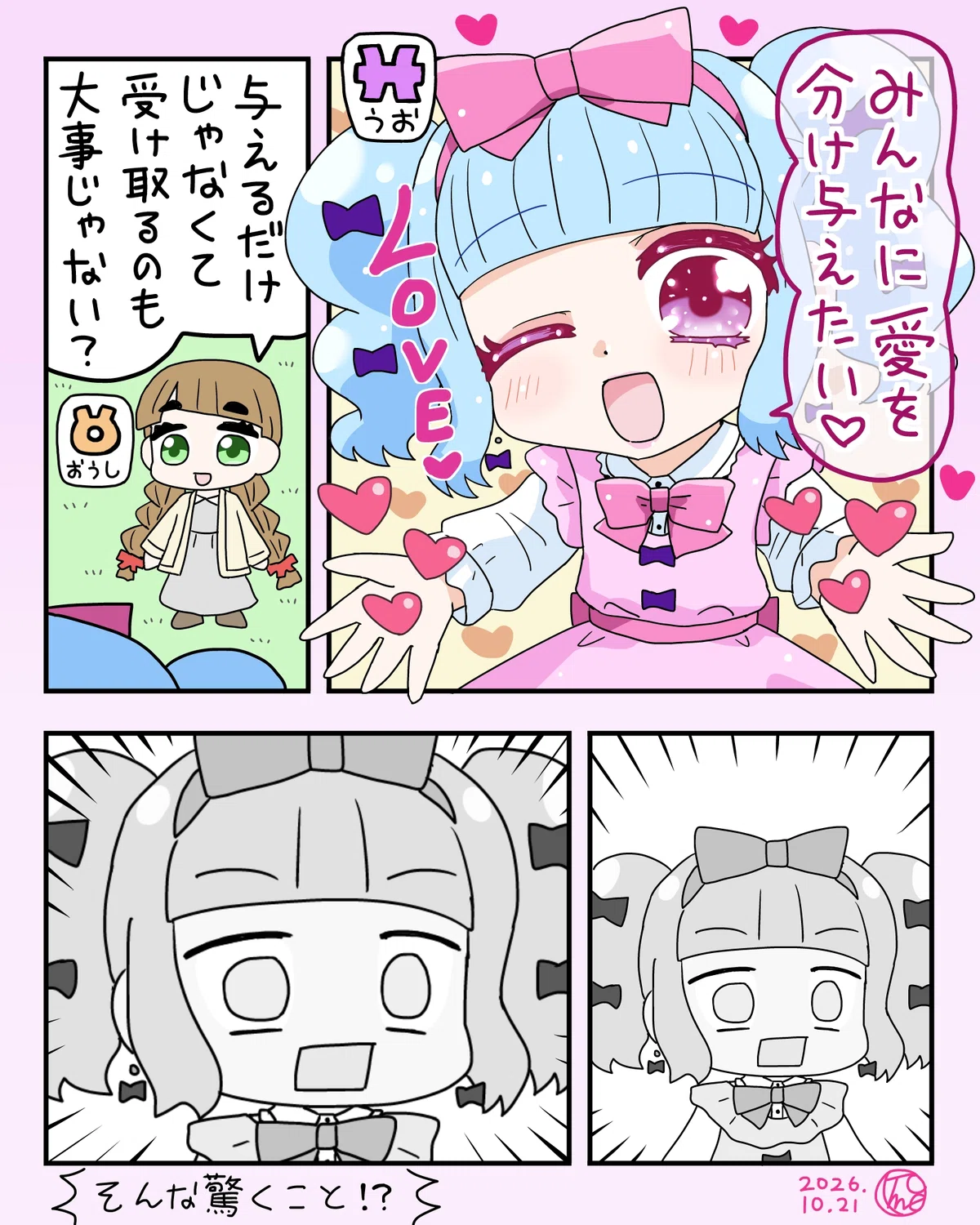 What It Means to Receive Love [Zodiac Personification 4-Panel Comic]｜月尾トメ