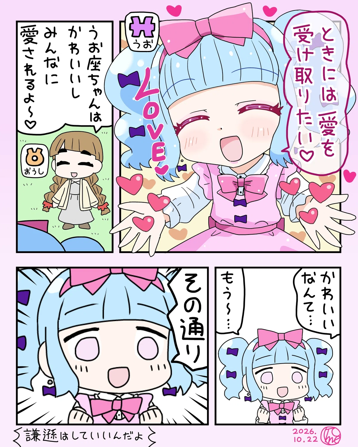 Receiving Love, Part 2 [Zodiac Personification 4-Panel Comic]｜月尾トメ