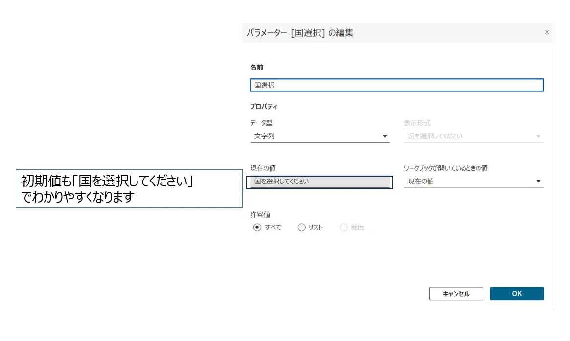 [Tableau] A Summary of Parameters｜はるな