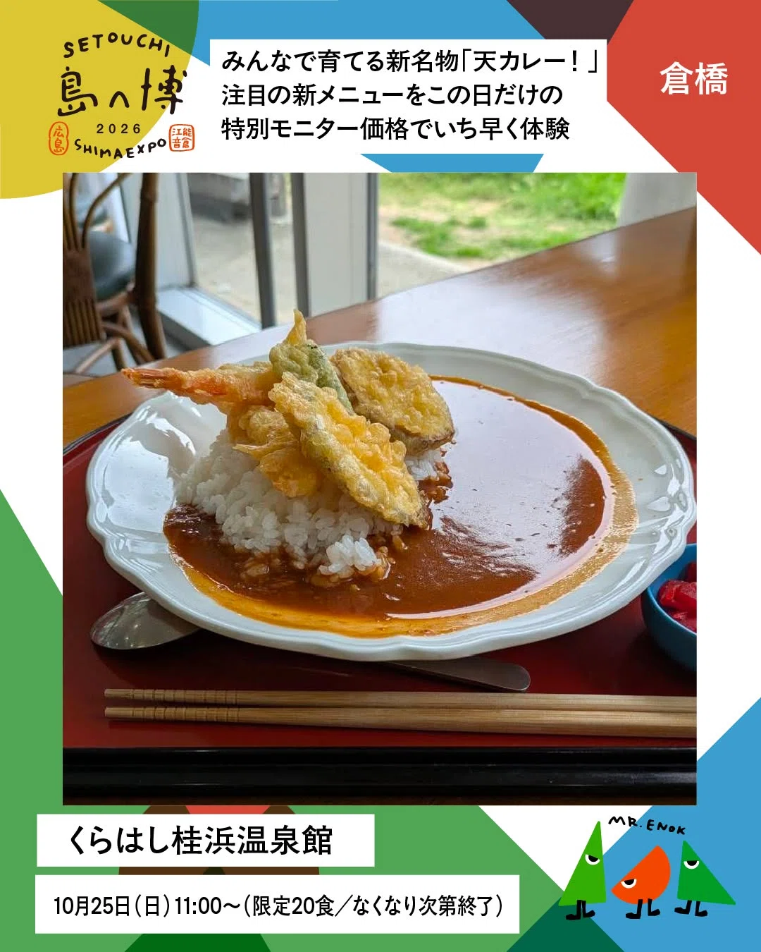 [SETOUCHI Island Expo 2026] Kurahashi Katsurahama Onsen-kan: 'A New ...