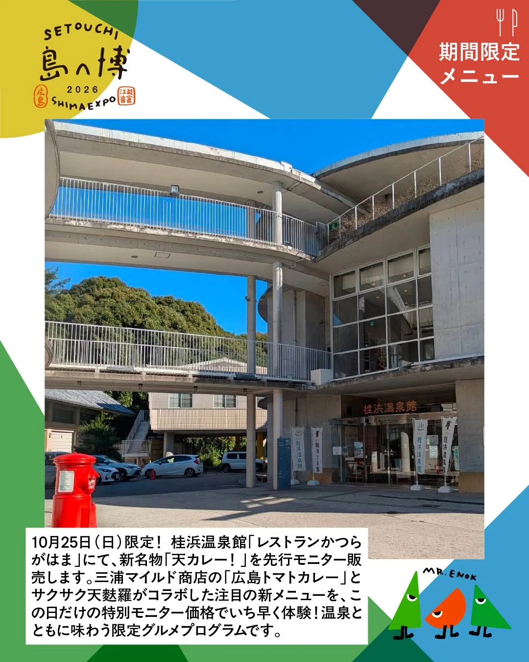 [SETOUCHI Island Expo 2026] Kurahashi Katsurahama Onsen-kan: 'A New ...