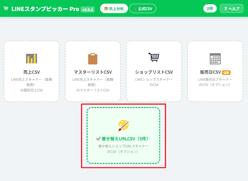 [Automation Tool Course #29] LINE Stamp Picker Pro updated to v3.5.3 ...