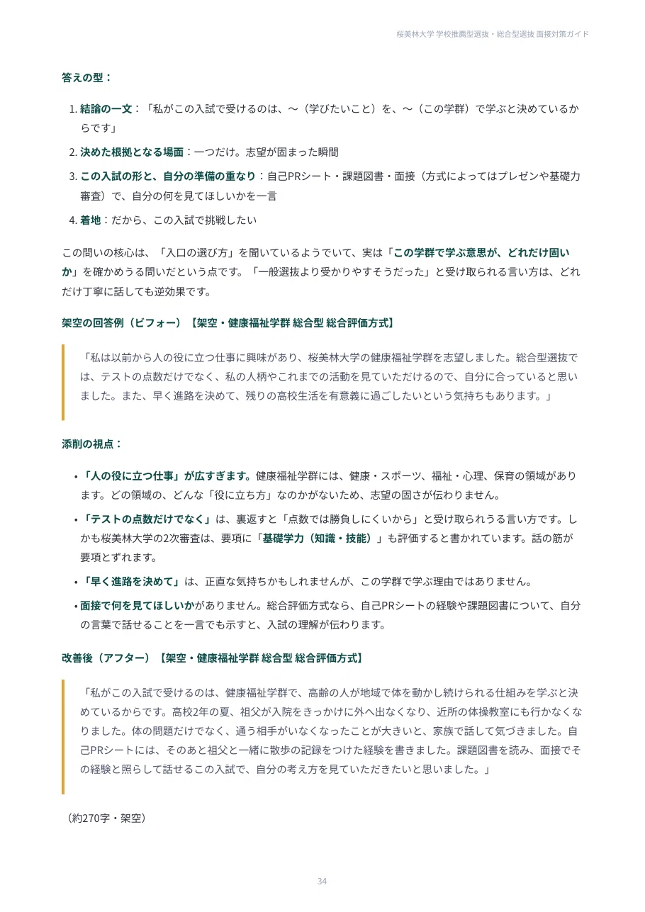 [J. F. Oberlin University] 100 Interview Questions for School ...