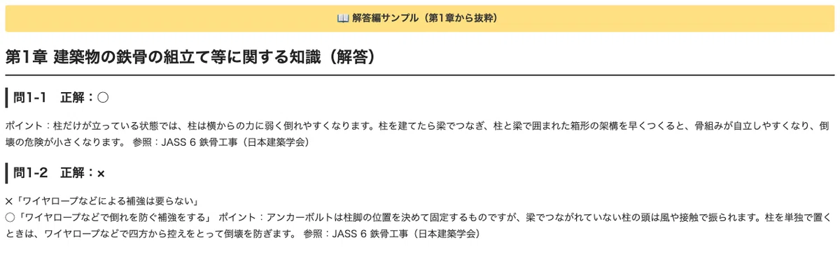 [Operations Chief for Steel Frame Assembly, etc. of Buildings] 300 True ...