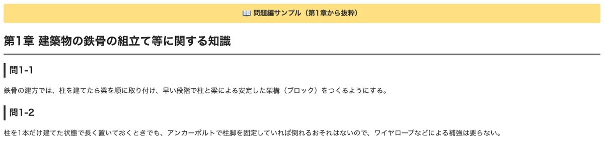 [Operations Chief for Steel Frame Assembly, etc. of Buildings] 300 True ...