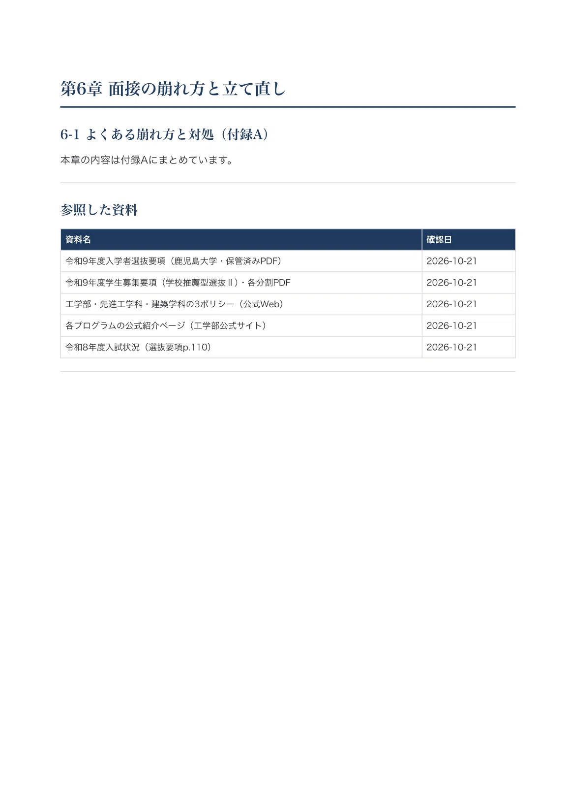 Kagoshima University Faculty of Engineering (Department of Advanced ...