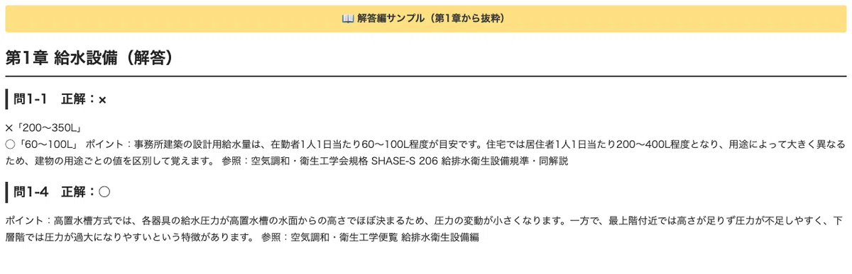 [Building Equipment Specialist (SHASE)] 300 True/False Questions for ...