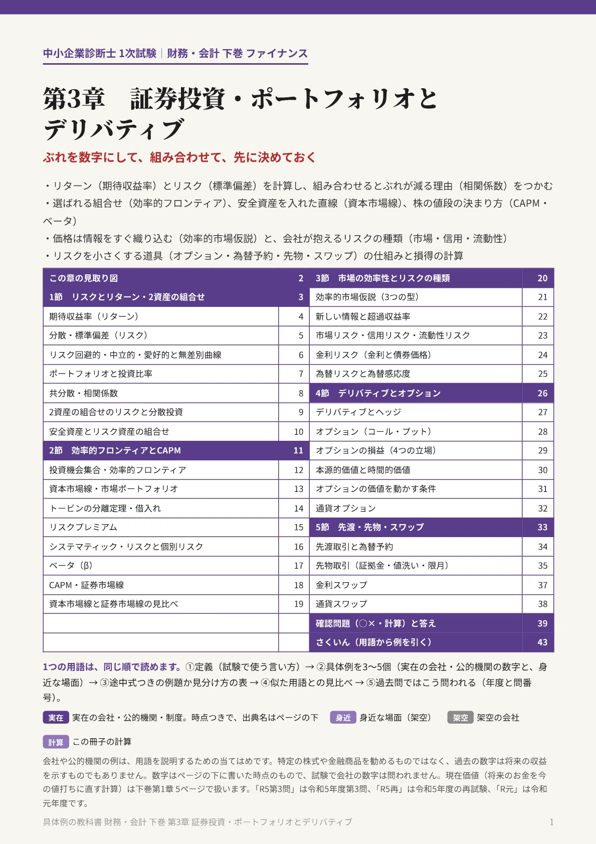 Required Return Example SME Consultant Primary Exam: Finance and Accounting | Textbook of ...