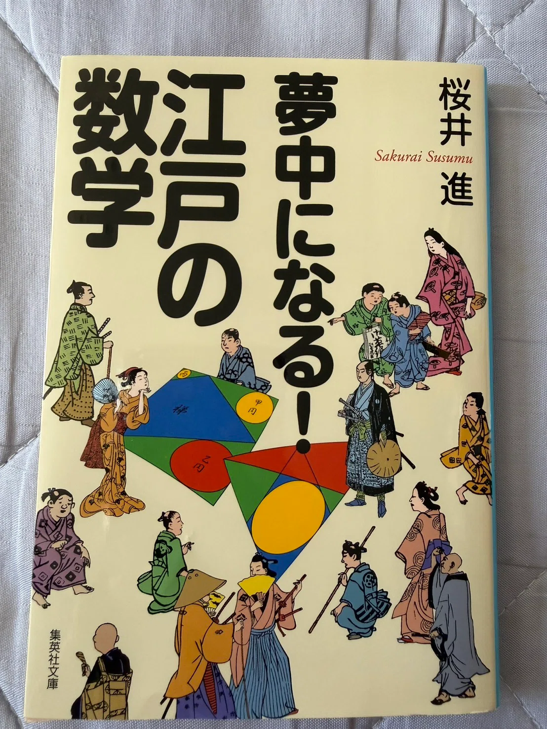 [Love Time x Wasan] The 'Crane and Turtle' problem was originally ...