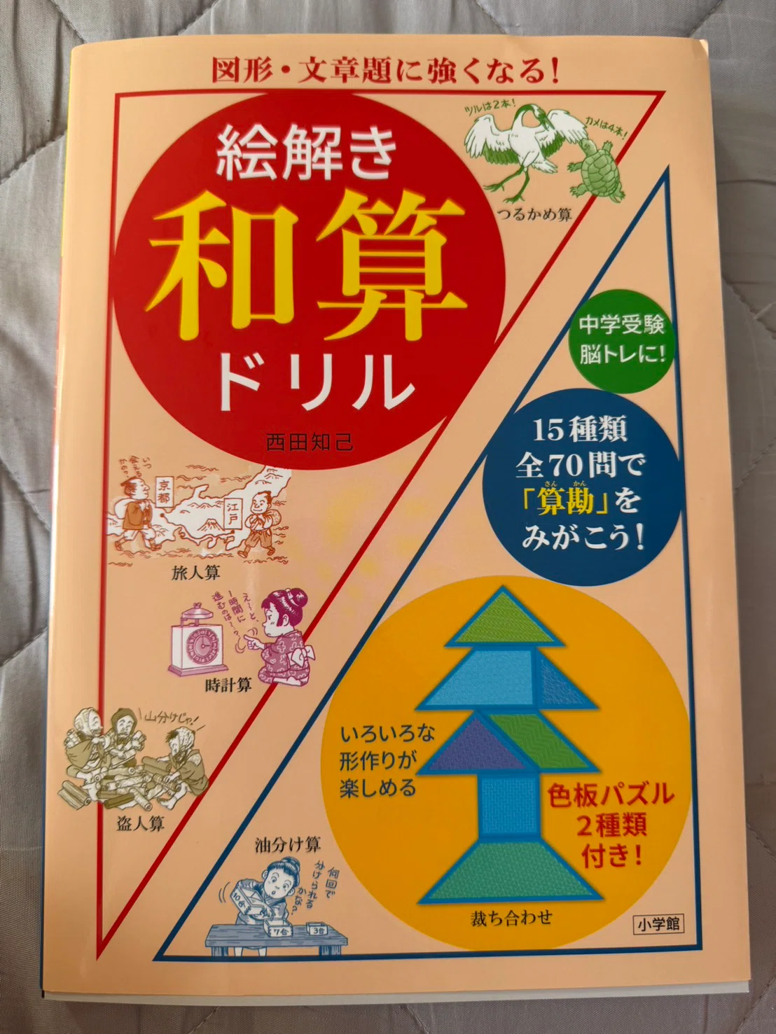 [Love Time x Wasan] The 'Crane and Turtle' problem was originally ...