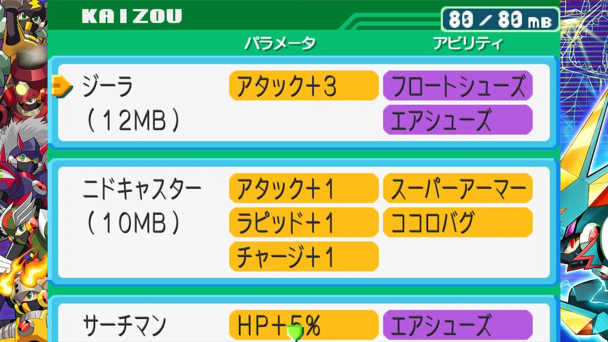 Search Shuffle Bug Fix Buster [EXE6] [Masters] [Gregar]｜はなろん