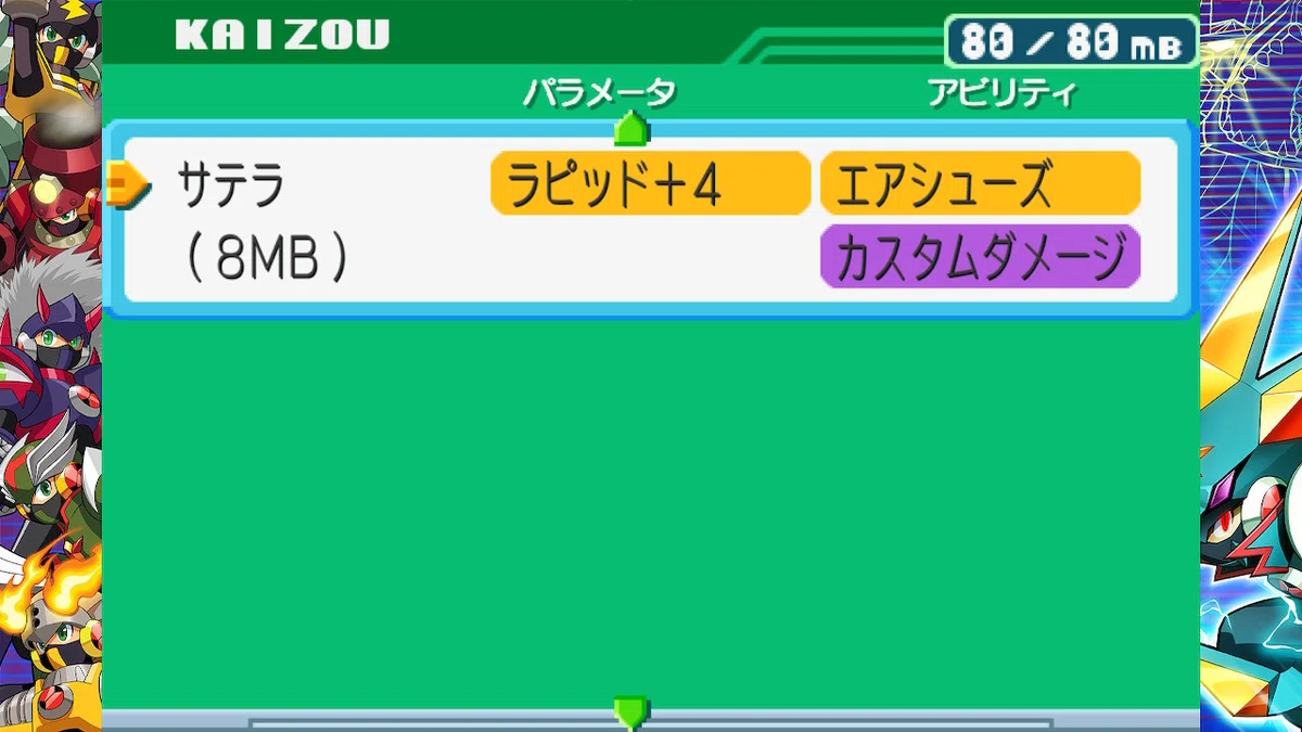 Search Shuffle Bug Fix Buster [EXE6] [Masters] [Gregar]｜はなろん