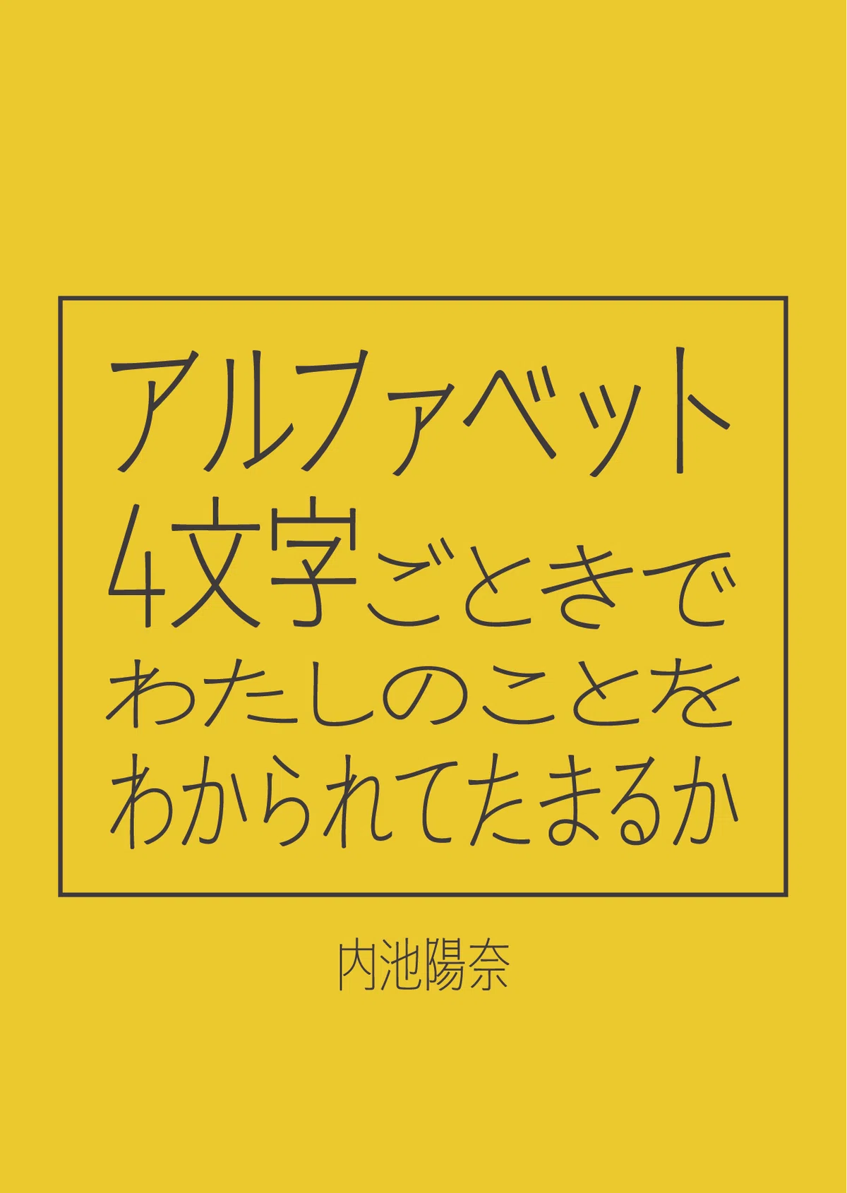[BunFes Tokyo 43] I am releasing an essay collection｜内池陽奈｜Hina Uchiike