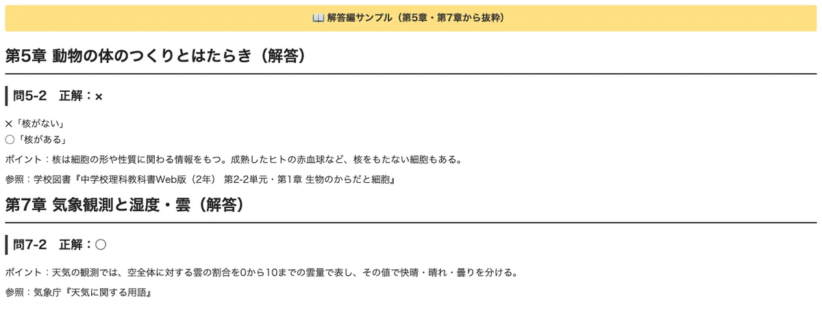 [Practical Science Proficiency Test Grade 4] 300 True/False Questions ...