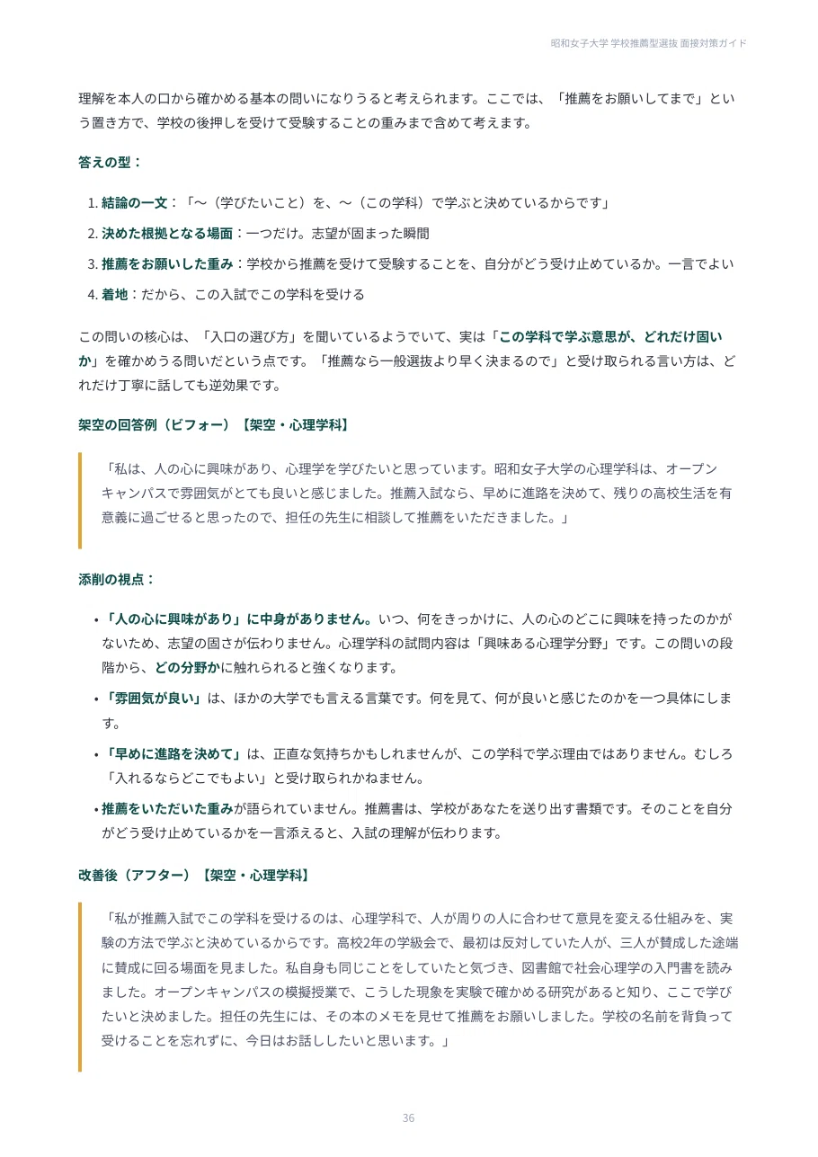[Showa Women's University] 100 Interview Questions for School ...