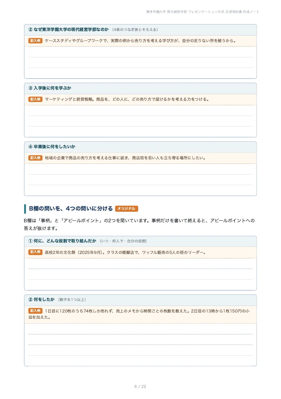 [Toyo Gakuen University, Faculty of Modern Management] Prepare your ...