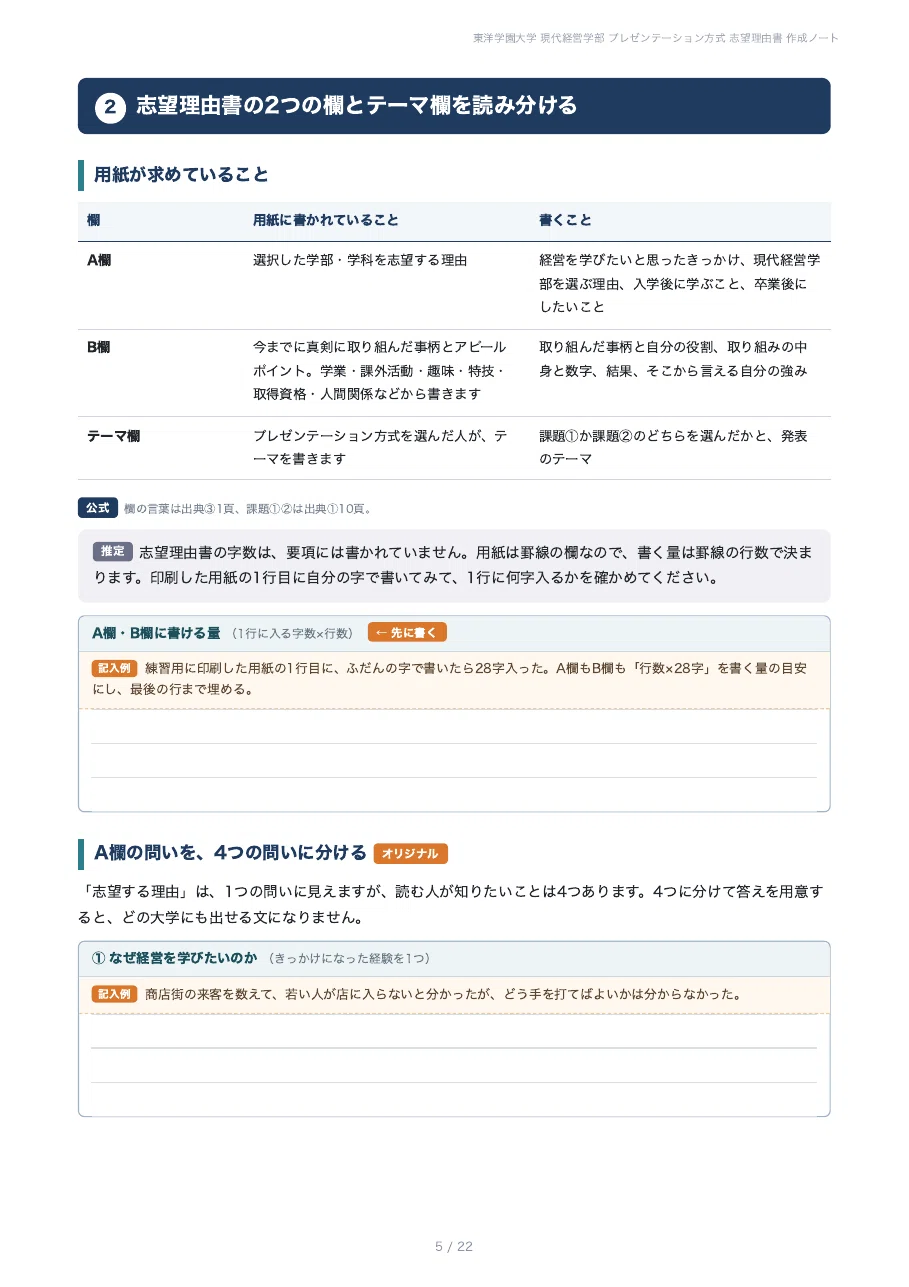 [Toyo Gakuen University, Faculty of Modern Management] Prepare your ...
