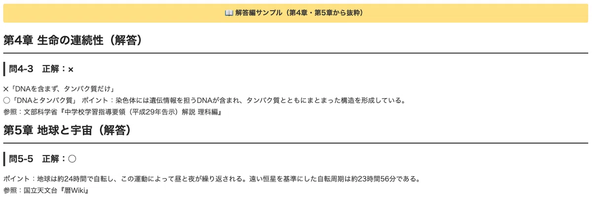 [Practical Science Proficiency Test Grade 3] 300 True/False Questions ...