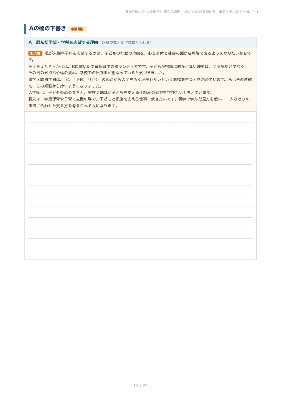 [Toyo Gakuen University, Faculty of Human Sciences] Comprehensive ...