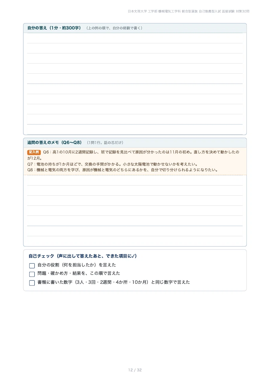 [Nippon Bunri University, Faculty of Engineering] Prepare for the Self ...