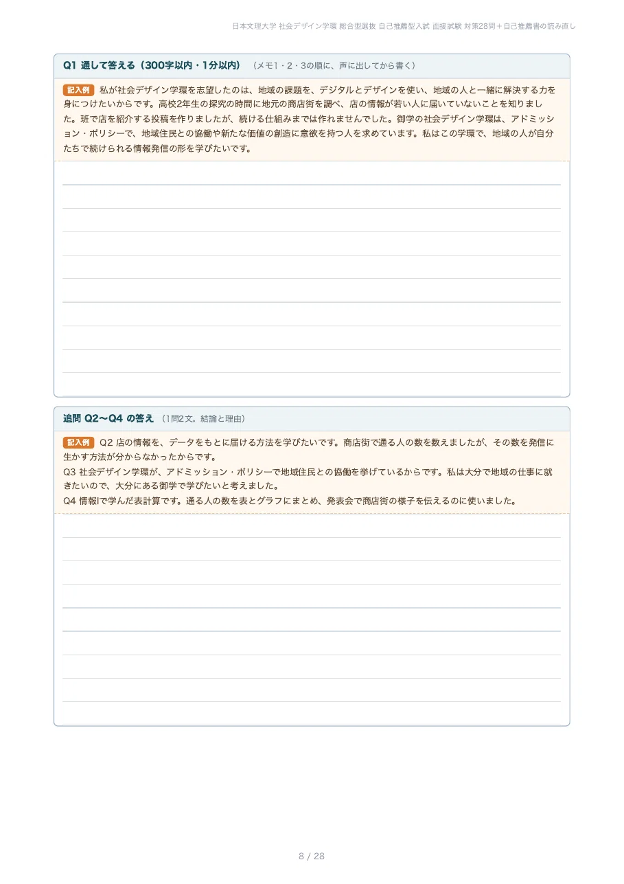 [Nippon Bunri University, Department of Social Design] Prepare for the ...