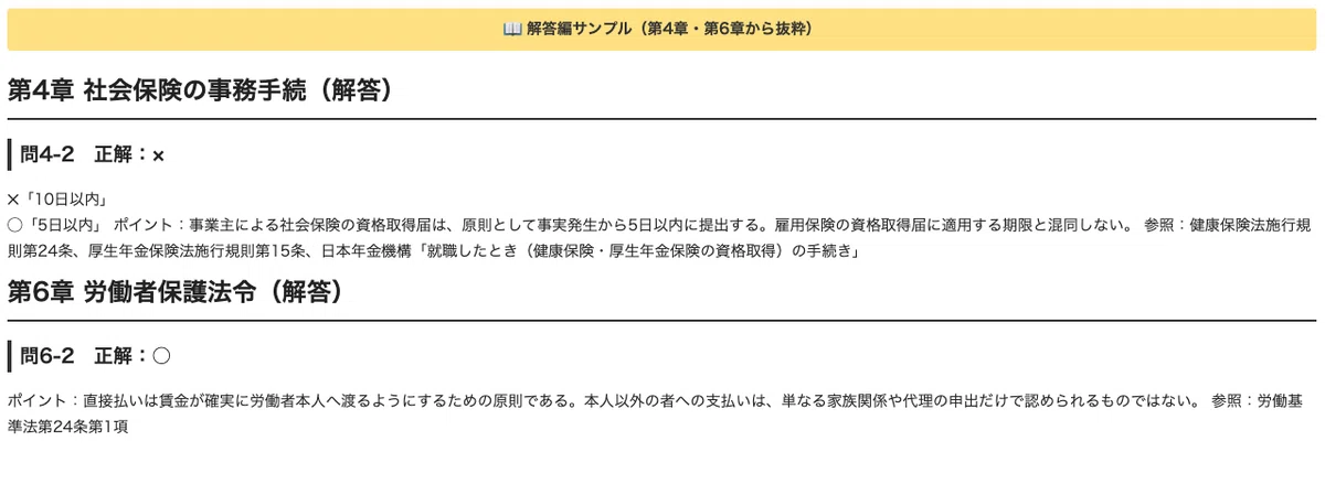 [Payroll Administration Proficiency Test Grade 2] 300 True/False ...