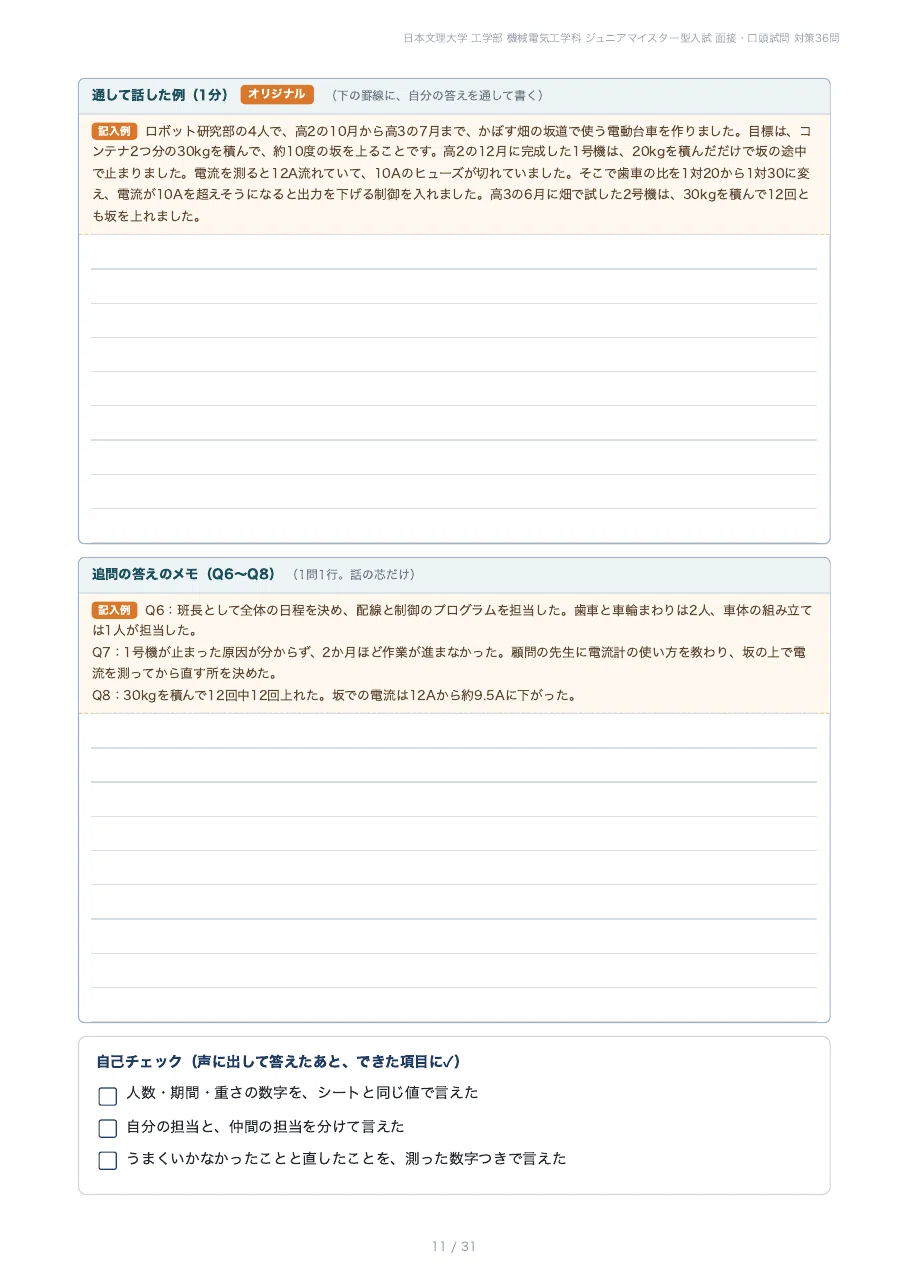 [Nippon Bunri University Faculty of Engineering] Prepare for the Junior ...