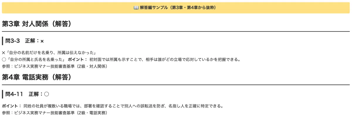 [Business Practical Manners Test Grade 2] 300 True/False Questions to ...