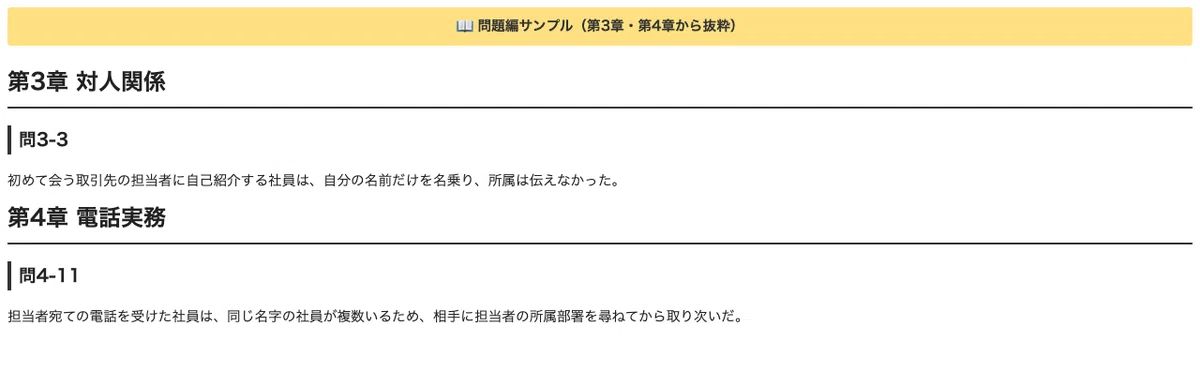 [Business Practical Manners Test Grade 2] 300 True/False Questions to ...