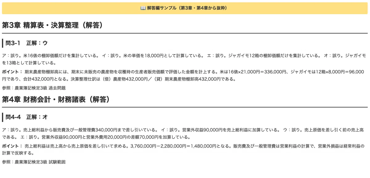 [Agricultural Bookkeeping Certification Level 3] 50 Calculation ...