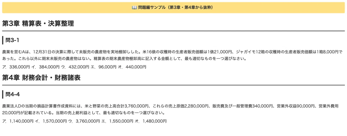 [Agricultural Bookkeeping Certification Level 3] 50 Calculation ...