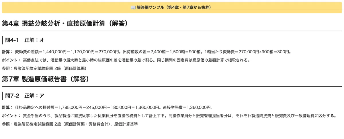 [Agricultural Bookkeeping Certification Level 2] 100 Calculation ...